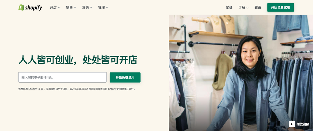 shopify海外中文官网首页