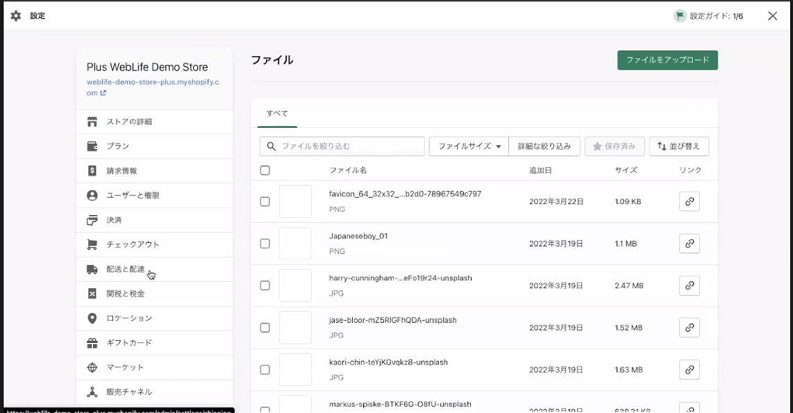 年代hopify」に画像を登録する
