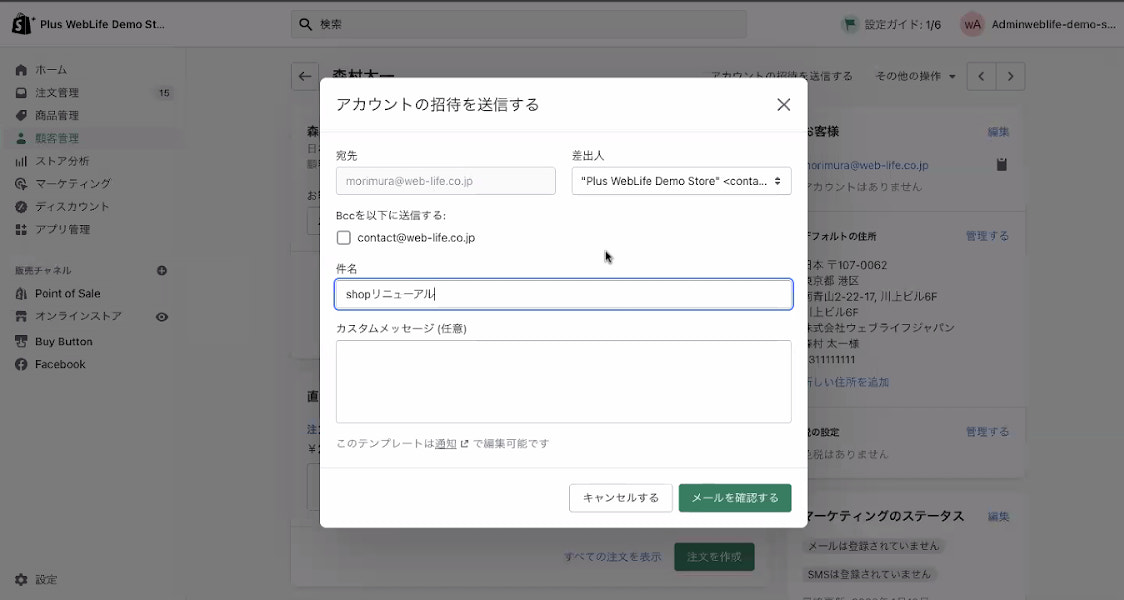 「アカウントの招待を送信する」画面