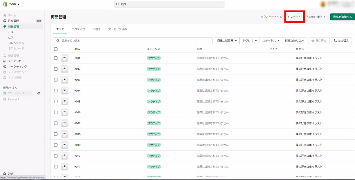 年代hopifyの管理画面「商品管理」ページ