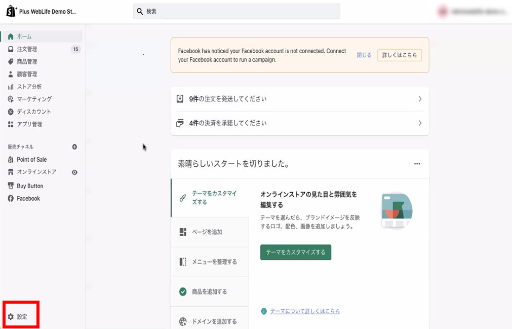 管理画面の左下に「設定」がある