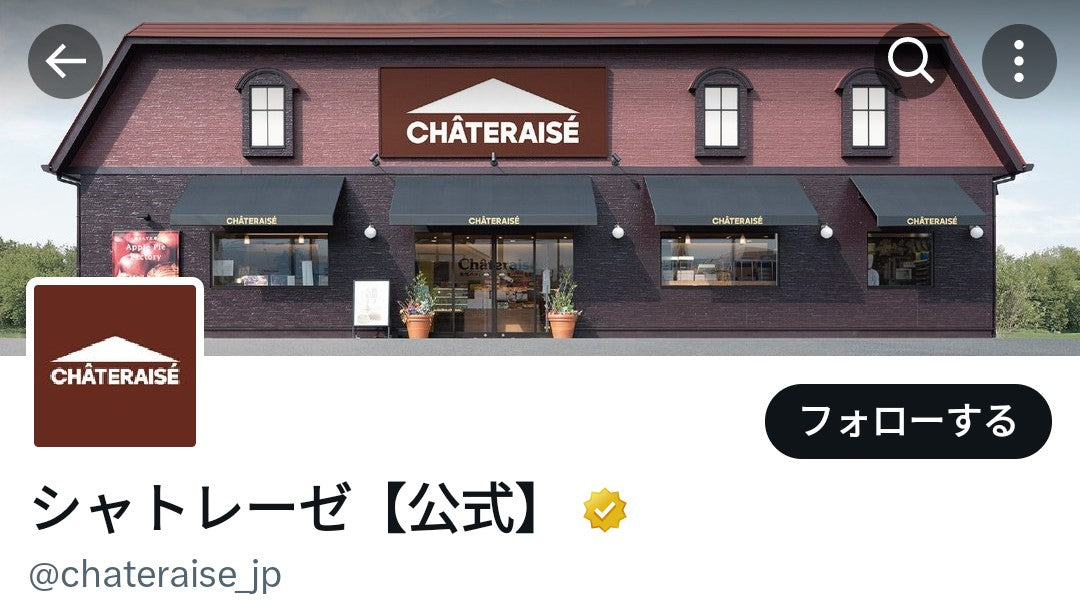 シャトレーゼのX(旧ツイッター)アカウント