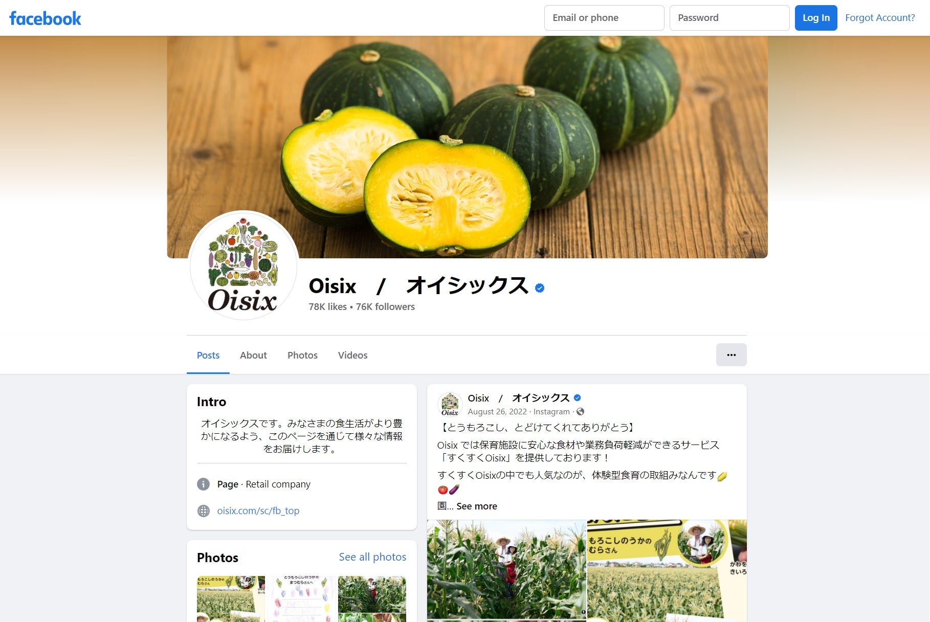 オイシックスのフェイスブックアカウント